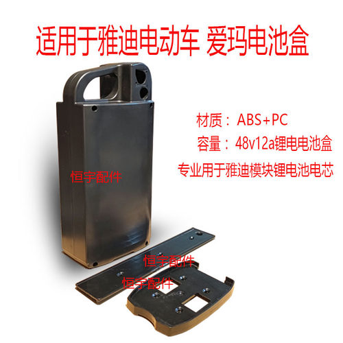 雅迪48伏12安锂电池专用电瓶盒