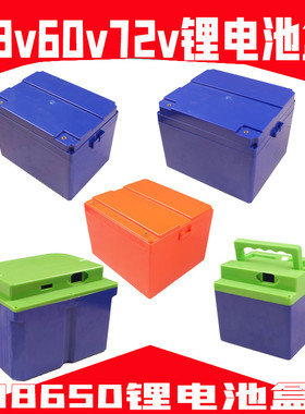 48V60V72V20A30A32A电动车锂电池盒锂电池外壳18650锂电池外壳