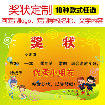 艾祺乐奖状定制定做幼儿园卡通奖状纸表扬信小学生光荣小红花喜报