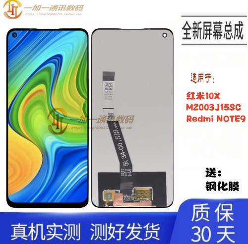 红米10X/note94G屏幕总成原后压