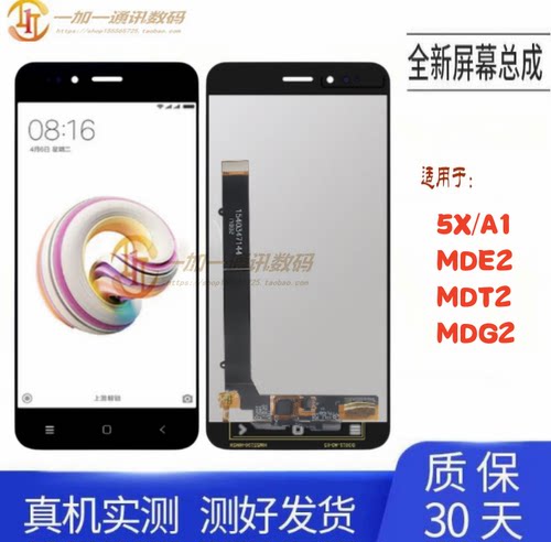 适用于5X屏幕总成A1 MDE2 MDT2 MDG2 液晶显示手写内外一体屏