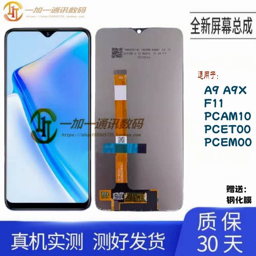 OPPOA9A9XF11屏幕总成
