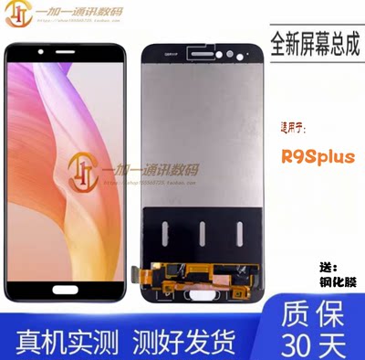 OPPOR9splus原压送钢化膜