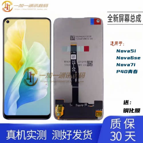华为Nova5i6se7i屏幕总成