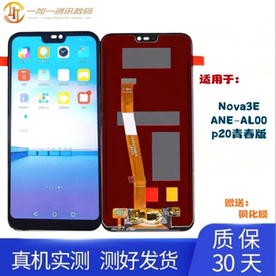 适用于华为Nova3E屏幕总成ANE-AL00 p20青春版液晶 P20lite显示屏