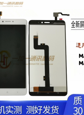 适用于小米Max2屏幕总成 Mione小米MAX2 Max显示液晶手写内外屏