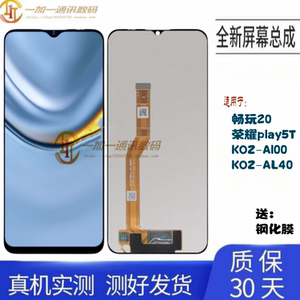 华为畅玩20荣耀play5T屏幕总成