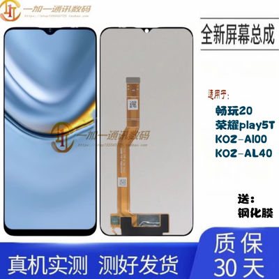 华为畅玩20荣耀play5T屏幕总成
