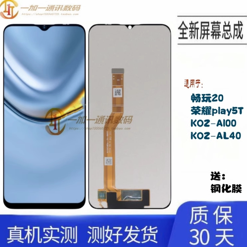 华为畅玩20荣耀play5T屏幕总成