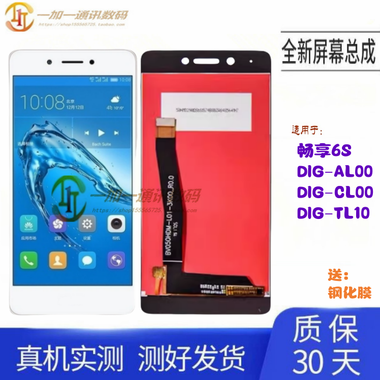 华为畅享6SDIG-AL00屏幕总成
