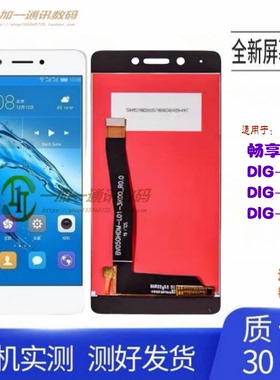 适用于华为畅享6S屏幕总成DIG-AL00 CL00 TL10显示触摸内外一体屏