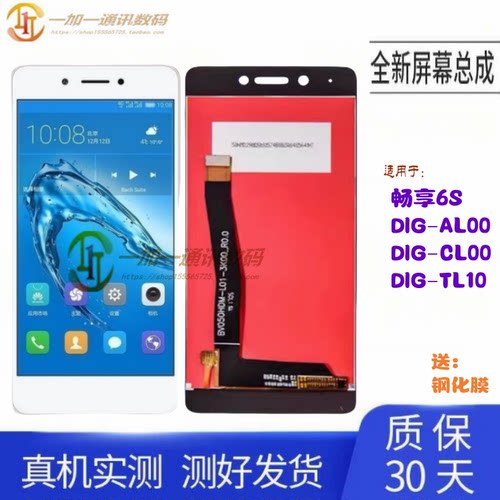 华为畅享6SDIG-AL00屏幕总成