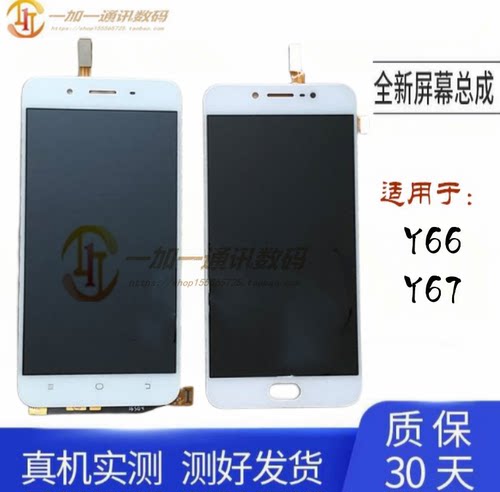 vivoY66Y67屏幕总成原配后压