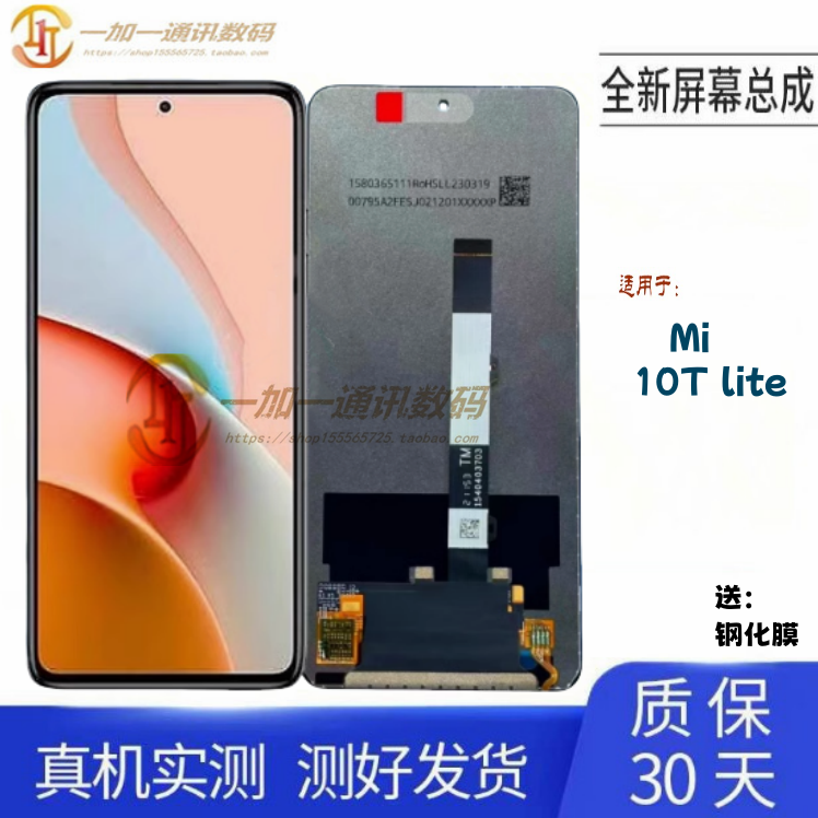 适用于小米10T lite 屏幕总成 Mi 10Tlite液晶屏显示触摸内外屏,3C数码配件,手机屏幕总成,淘宝优惠券,粉丝福利购,淘宝优惠卷