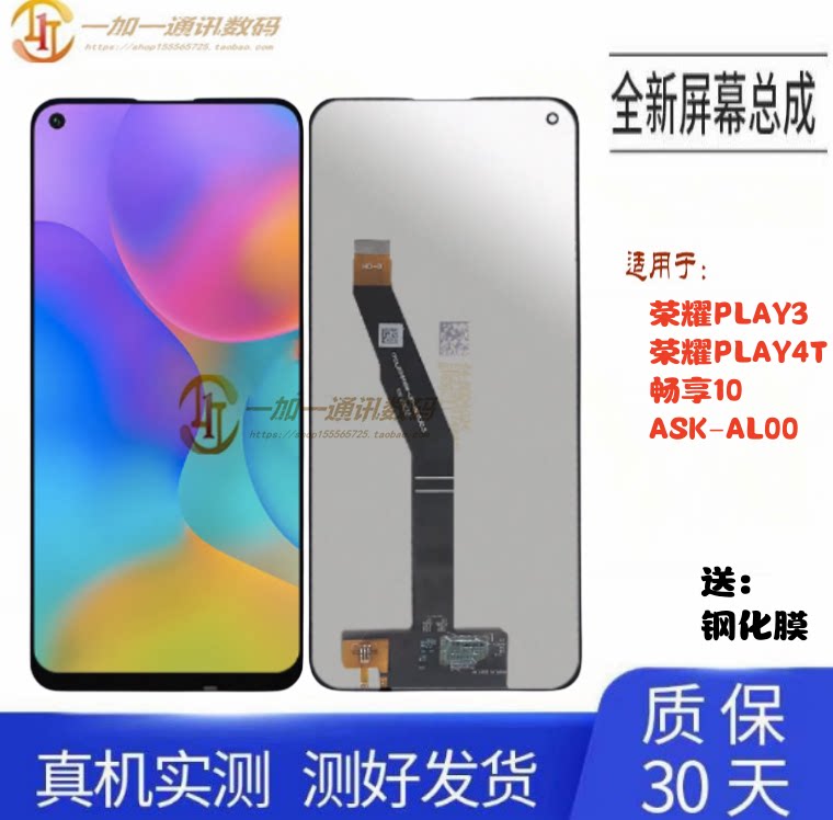 华为荣耀play3畅享10屏幕总成