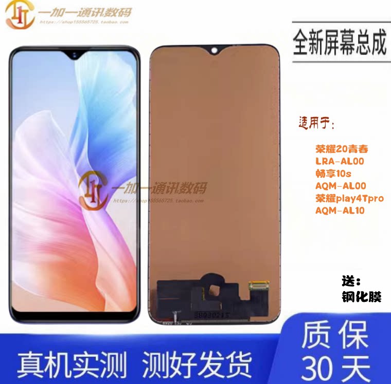 华为荣耀20青春畅想10s屏幕总成