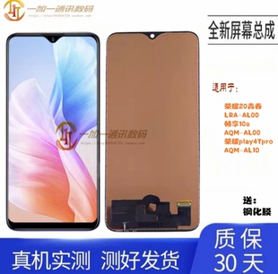 适用于华为 荣耀20青春屏幕总成畅享10s 荣耀play4Tpro显示液晶屏