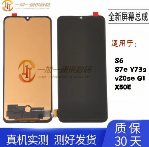 vivoS6S7EY73S屏幕总成