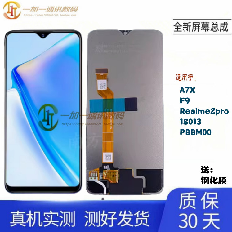 OPPOa7xF7U1屏幕总成