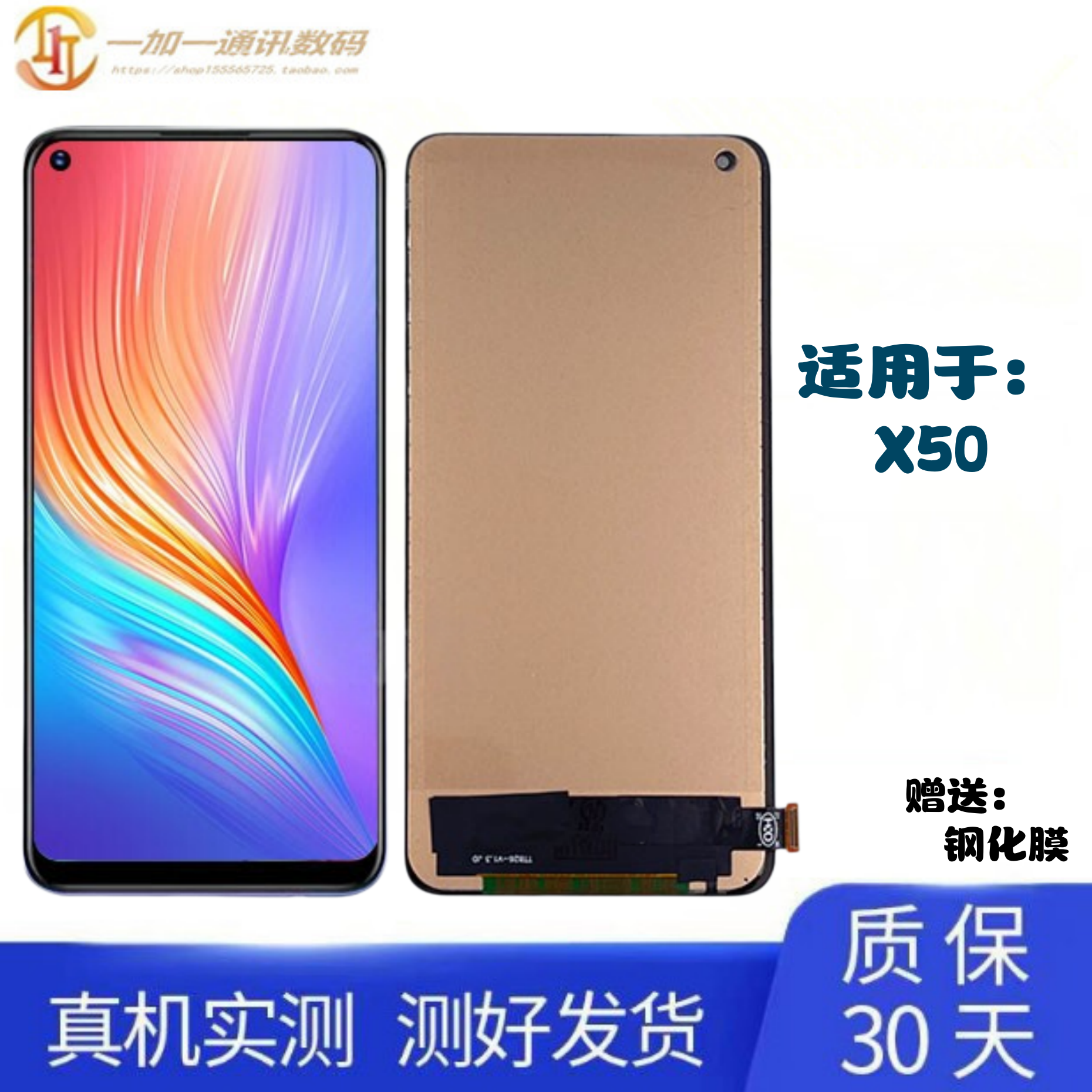 vivoX50屏幕总成高清TFT