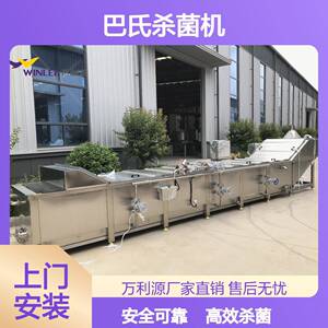 万利源5000型果酒果汁酸菜巴氏杀菌机漂烫杀青风干一体设备