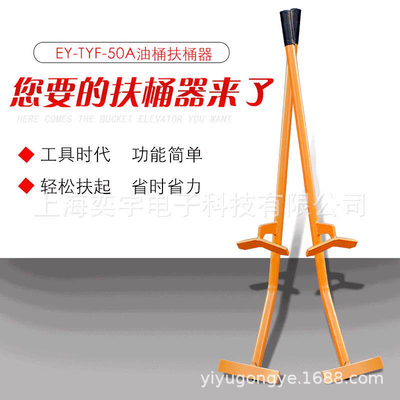 TY50杠杆式油桶扶桶器扶桶工具搬桶器立桶倒料/油放倒桶把桶立起