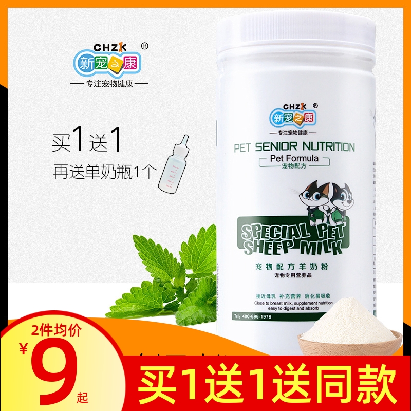 营养滋补羊奶粉新宠之康买一送一