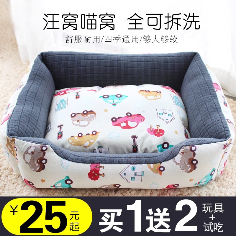泰迪博美四季可拆洗狗窝