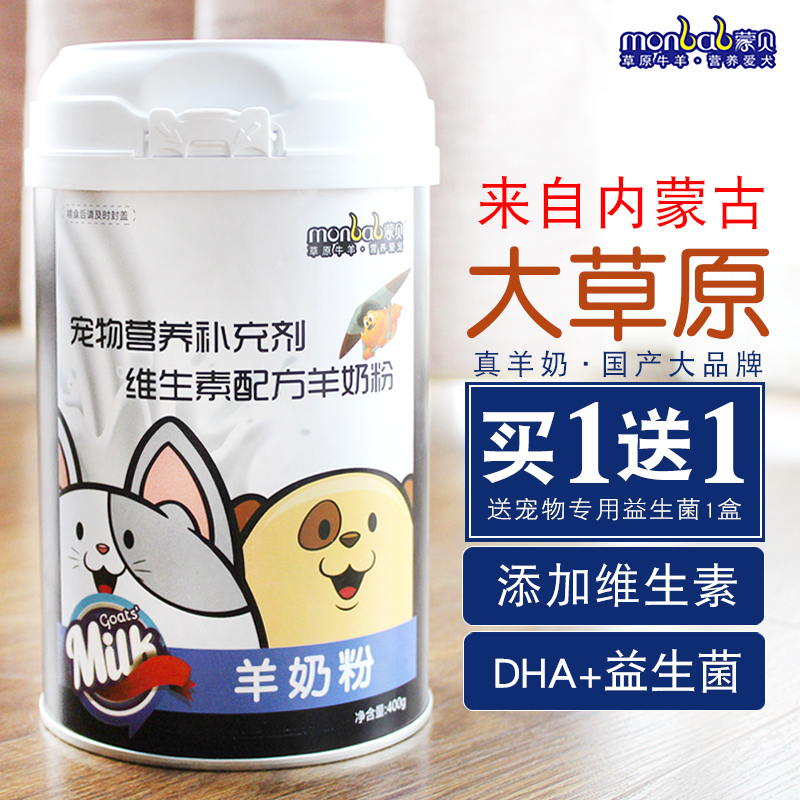 蒙贝宠物新生金毛泰迪幼羊奶粉