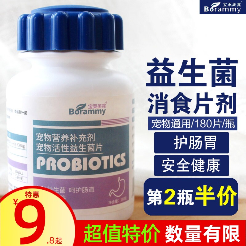 狗狗益生菌粉宠物肠胃片宝泰迪幼犬猫咪泰迪不软便专用肠道护理