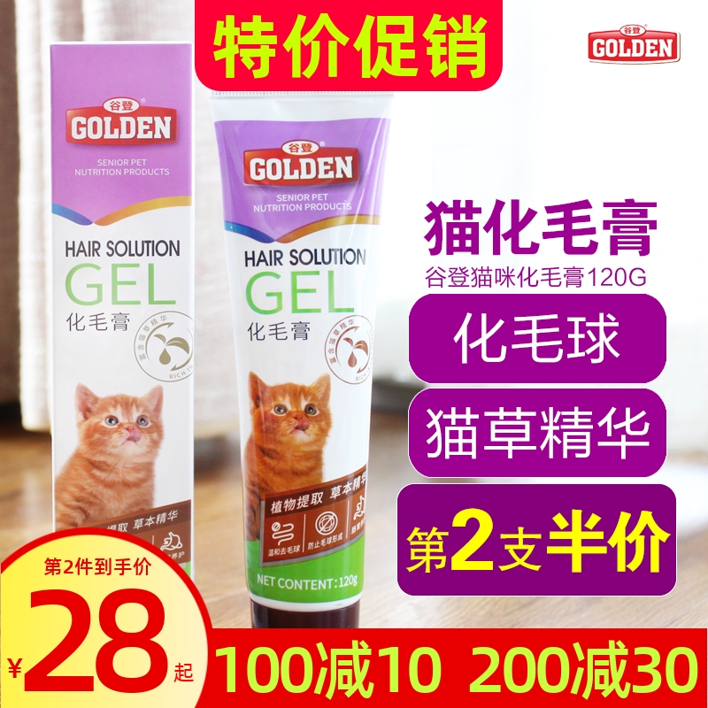 谷登猫化毛膏营养膏吐毛膏猫咪吐毛球幼猫成猫去毛球速效补充营养