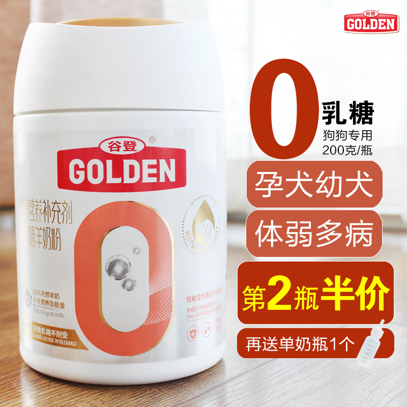 谷登零乳糖不含乳糖第2件半价