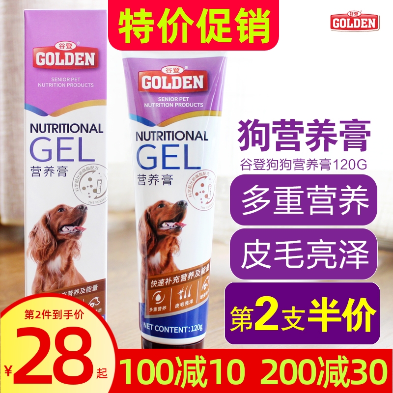 谷登狗狗营养膏怀孕增强免疫力