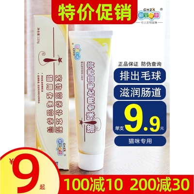 新宠之康调理肠胃保健品化毛膏