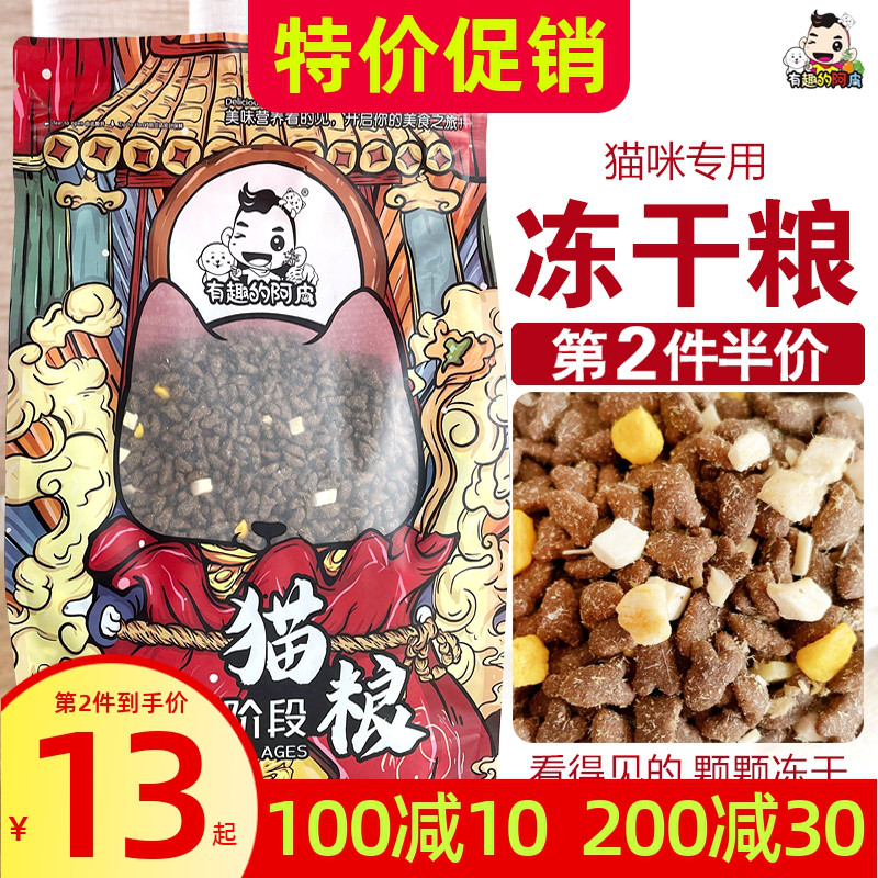 有趣的阿皮冻干粮宠物鸡肉粒猫咪