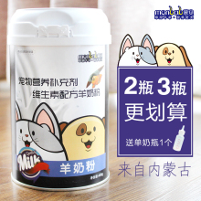 蒙贝羊奶粉狗狗猫咪宠物幼犬新生羊奶粉泰迪金毛幼猫通用奶粉400g