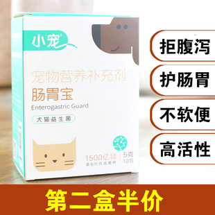小宠第六代肠胃宝狗狗益生菌调理肠胃幼犬泰迪宠物猫咪专用益生粉
