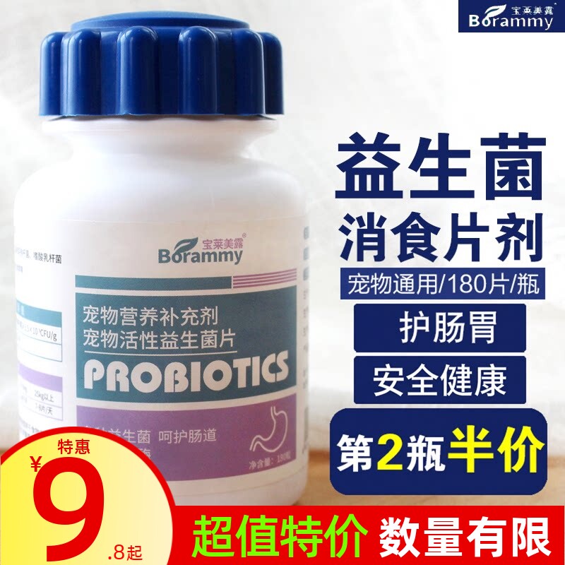 狗狗益生菌粉宠物肠胃片宝泰迪幼犬猫咪拒腹泻不软便专用肠道护理