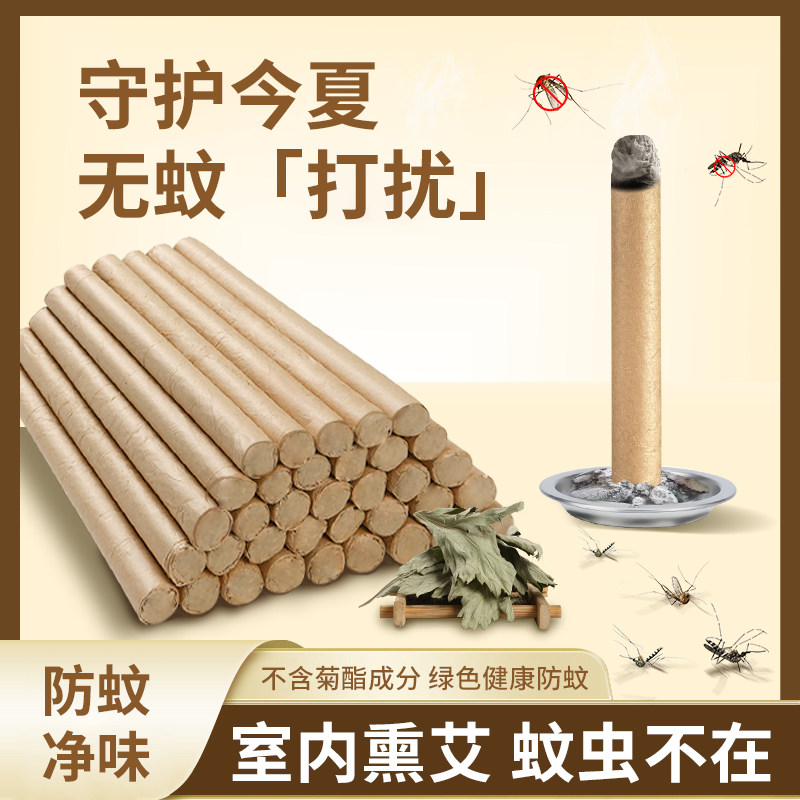 防蚊神器家用艾草香蚊棒防蚊叮咬
