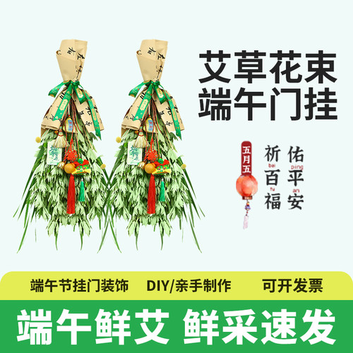 艾草花束端午节入户门挂整棵新鲜