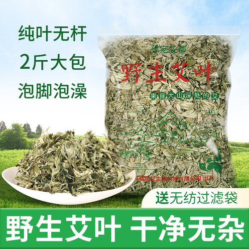 野生陈年艾叶干艾草叶泡脚泡澡