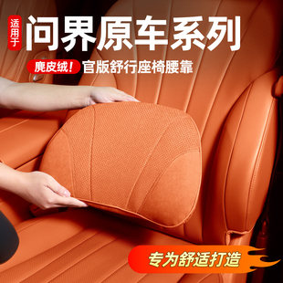 适用问界26款新M7M8M9M5原厂款腰靠腰枕靠枕车内装饰必买配件用品