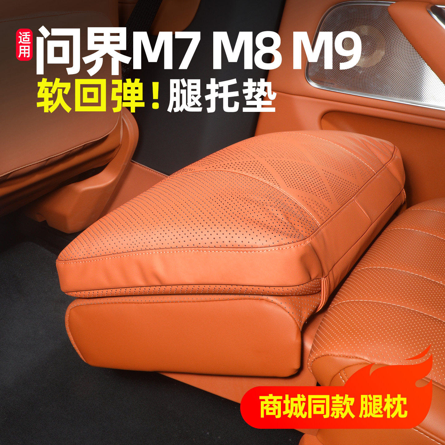 腿托枕适用问界M8M9M7商城同款腰靠套抱枕车内装饰专用车用品配件