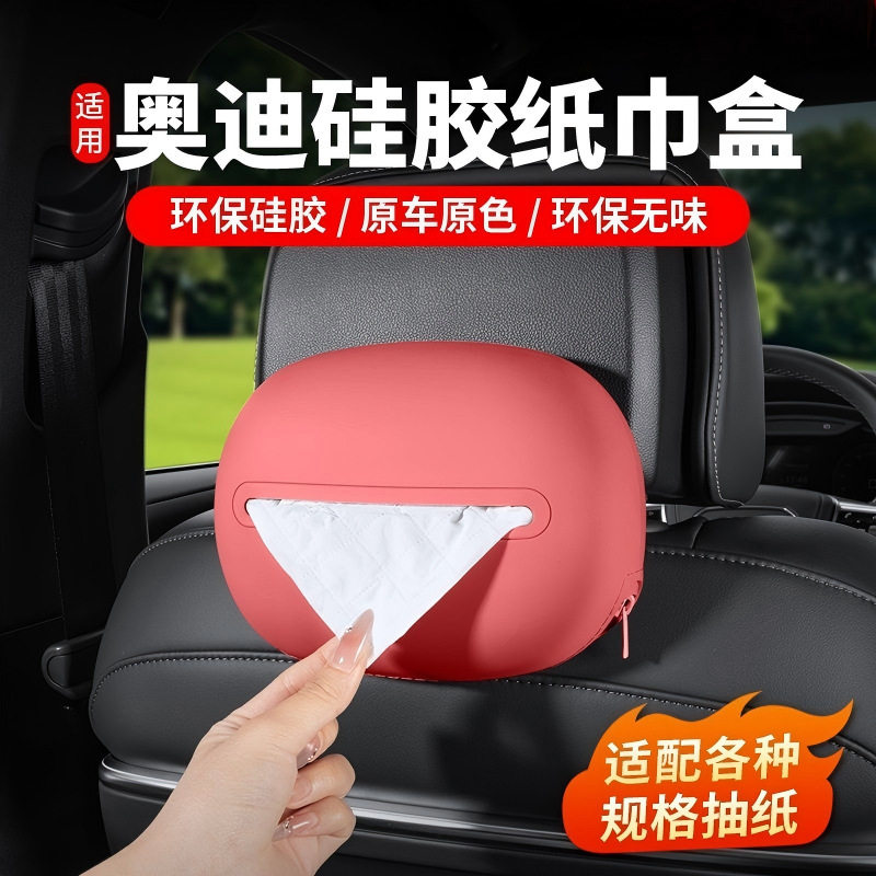 适用奥迪车载纸巾盒抽纸挂式A6LA5LA4LA3LQ3Q5L车用放餐巾盒用品