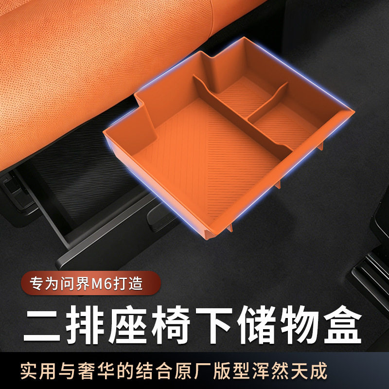 适用问界M6后排座椅下抽屉储物盒硅胶垫车内装饰用品专用改装配件