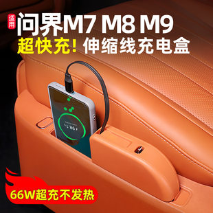 适用新M7问界M9M8二排后排车载充电器超级快充数据线内饰用品配件