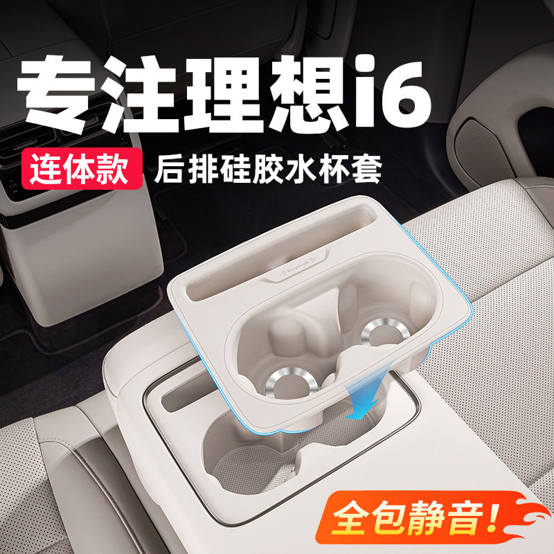 适用于理想i6后排硅胶水杯保护套汽车水杯硅胶套防划用品内饰配件