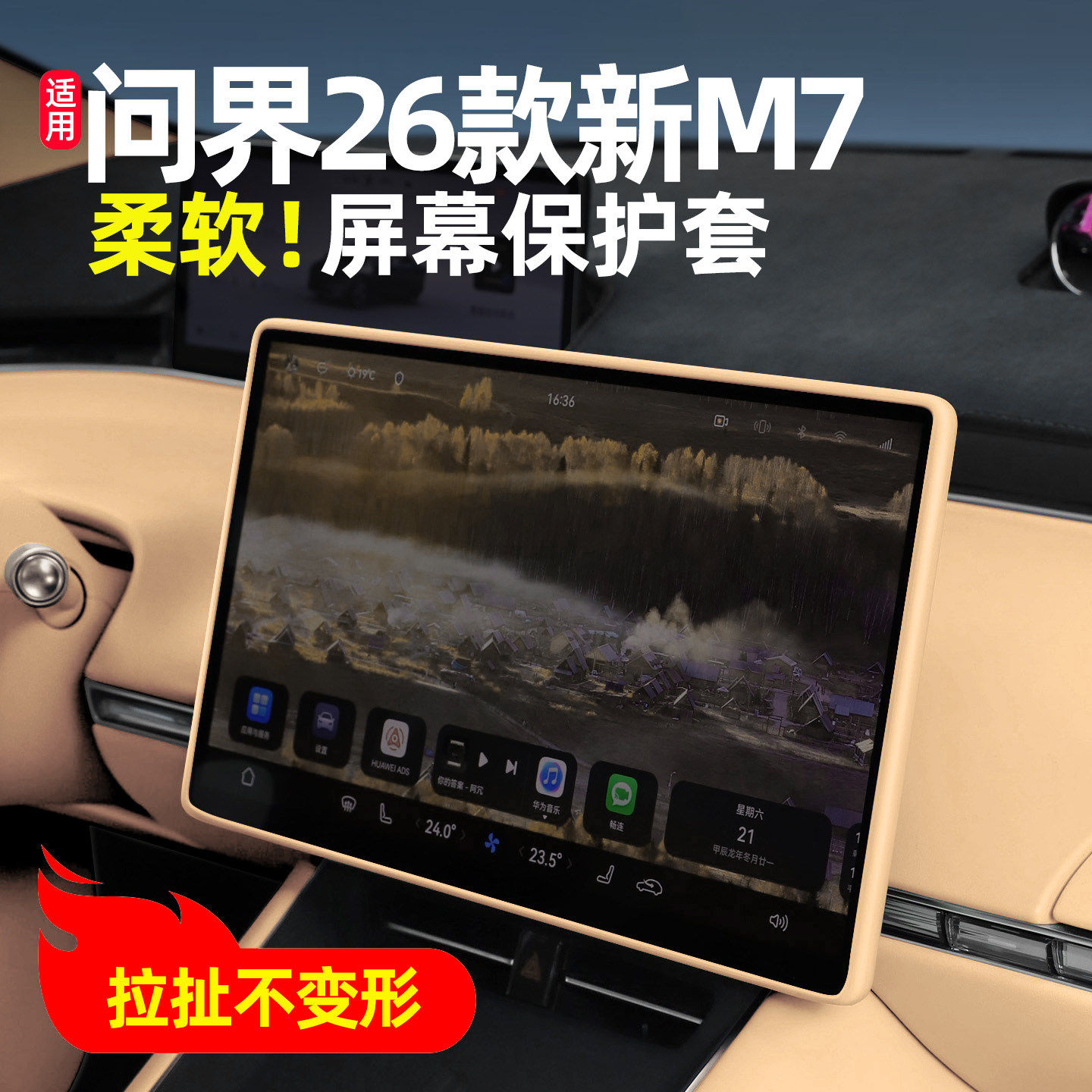 适用问界26款新M7中控硅胶垫屏幕保护套贴膜S9T车内装饰用品配件