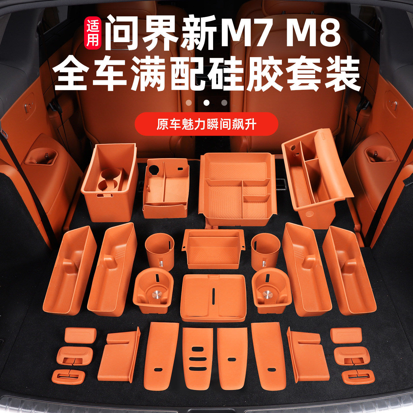 适用26款新问界M7防滑垫M8中控硅胶垫储物盒专用内饰用品车内配件