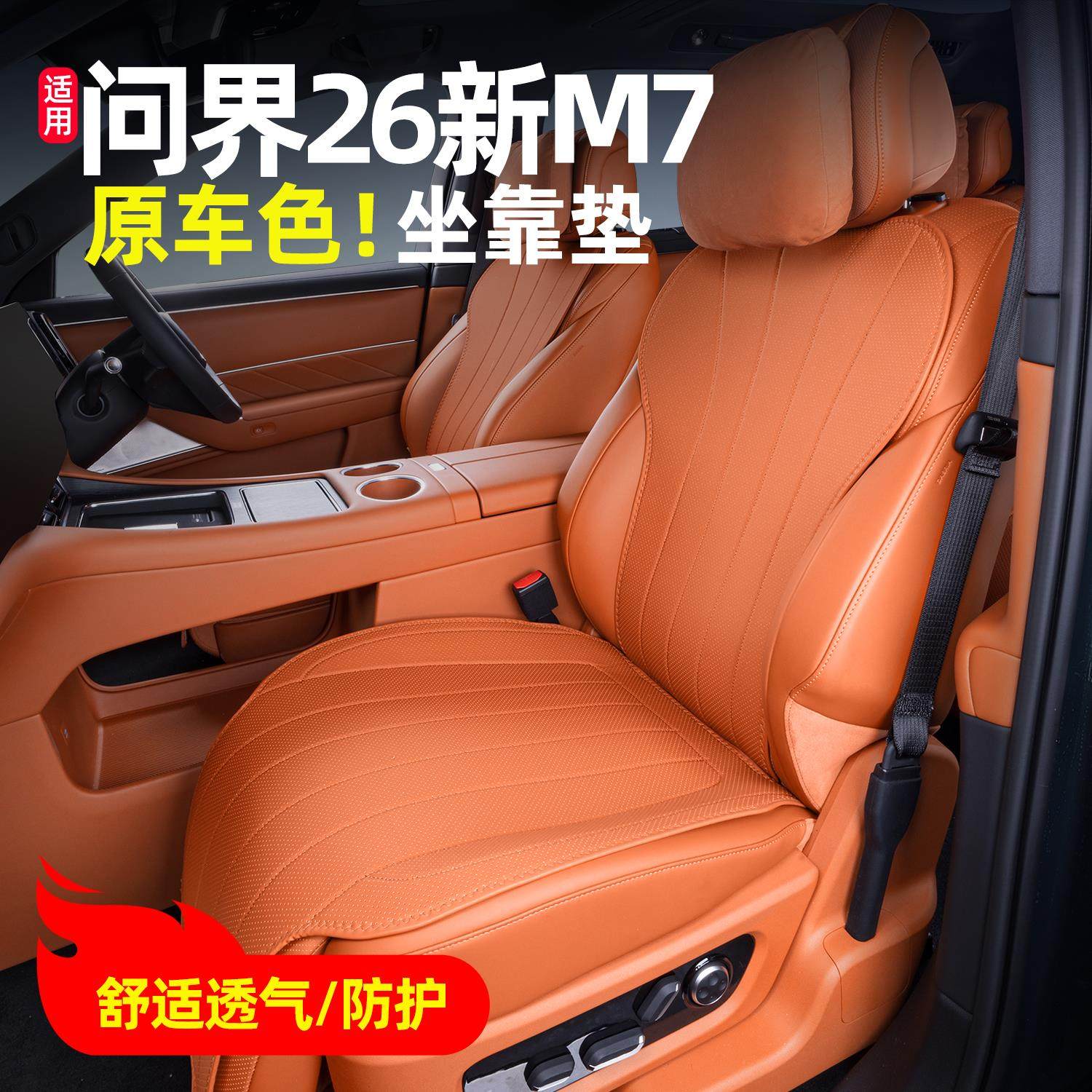 专用问界26款新M7单片坐垫汽车通风透气四季通用全车座垫套五座